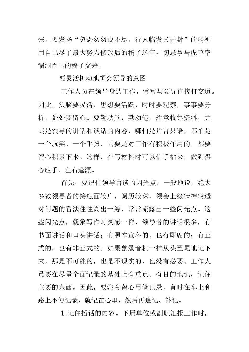 掌握了这个方法你写的材料绝对不会被领导全盘否定！.docx_第3页