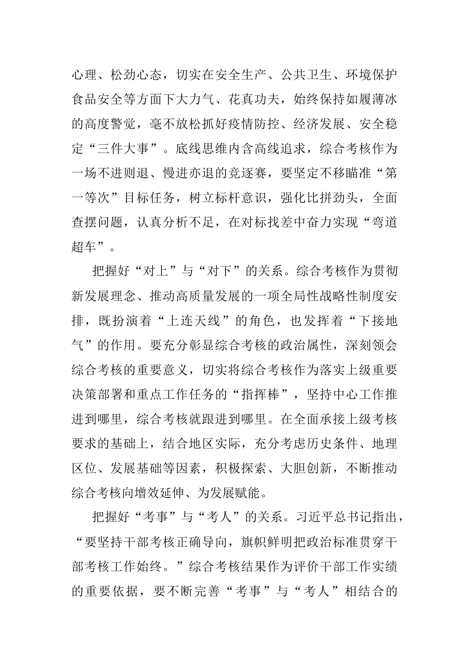 把握综合考核四对关系.docx_第2页