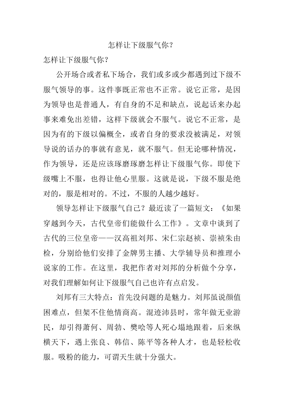 怎样让下级服气你？.docx_第1页