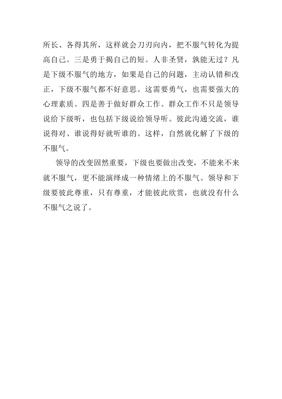 怎样让下级服气你？.docx_第3页