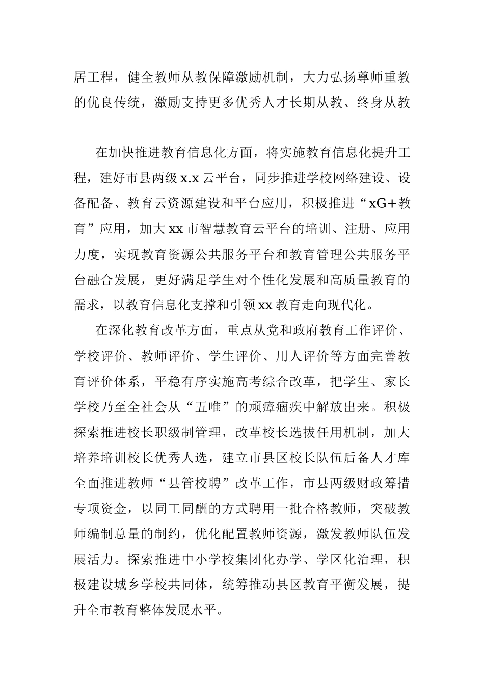 教育局党组书记、局长在教育工作论坛上的研讨发言.docx_第3页