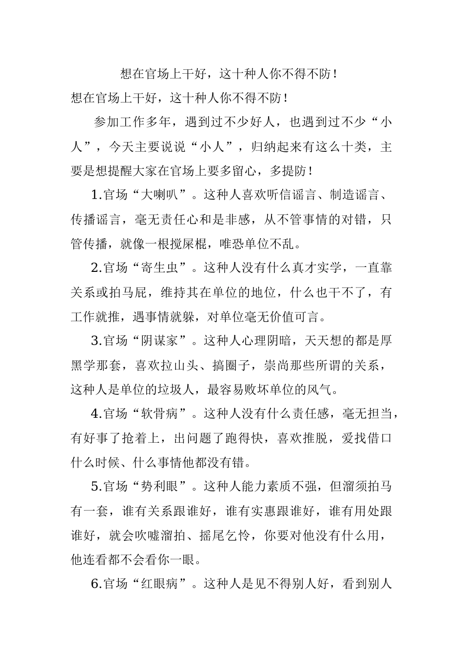 想在官场上干好这十种人你不得不防！.docx_第1页