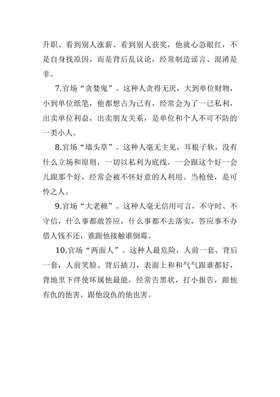 想在官场上干好这十种人你不得不防！.docx_第2页