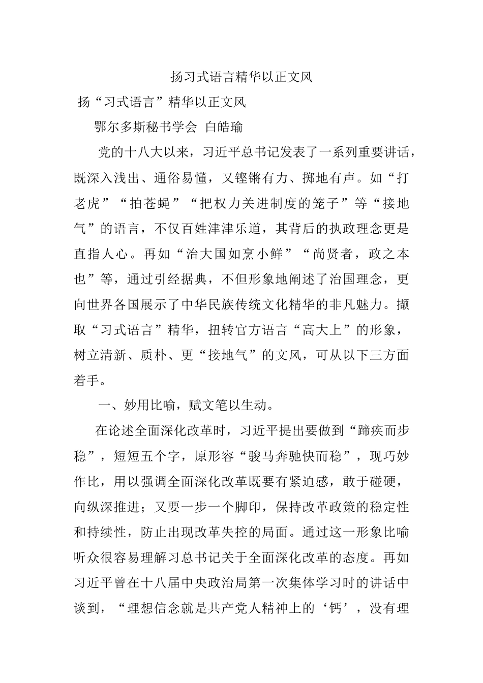 扬习式语言精华以正文风.docx_第1页
