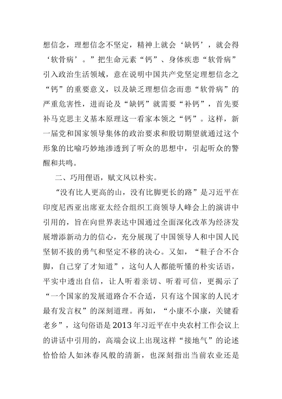 扬习式语言精华以正文风.docx_第2页