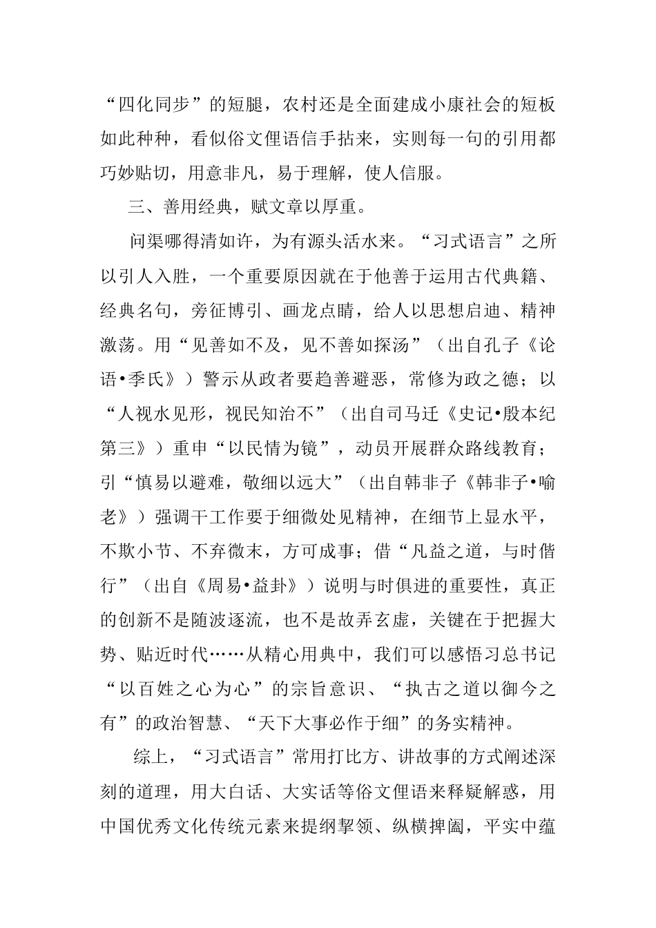 扬习式语言精华以正文风.docx_第3页