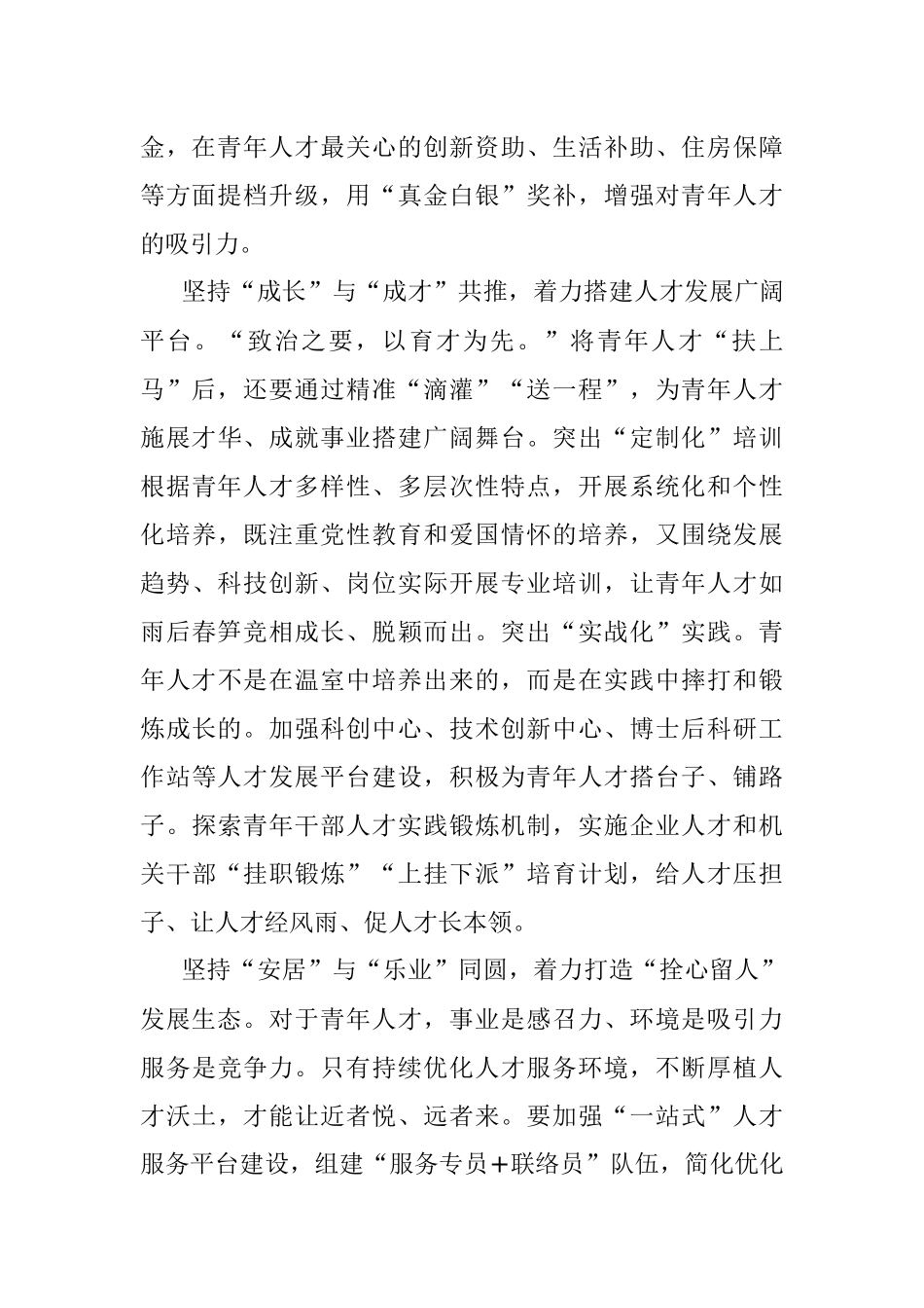 打造青年人才集聚强磁场.docx_第2页