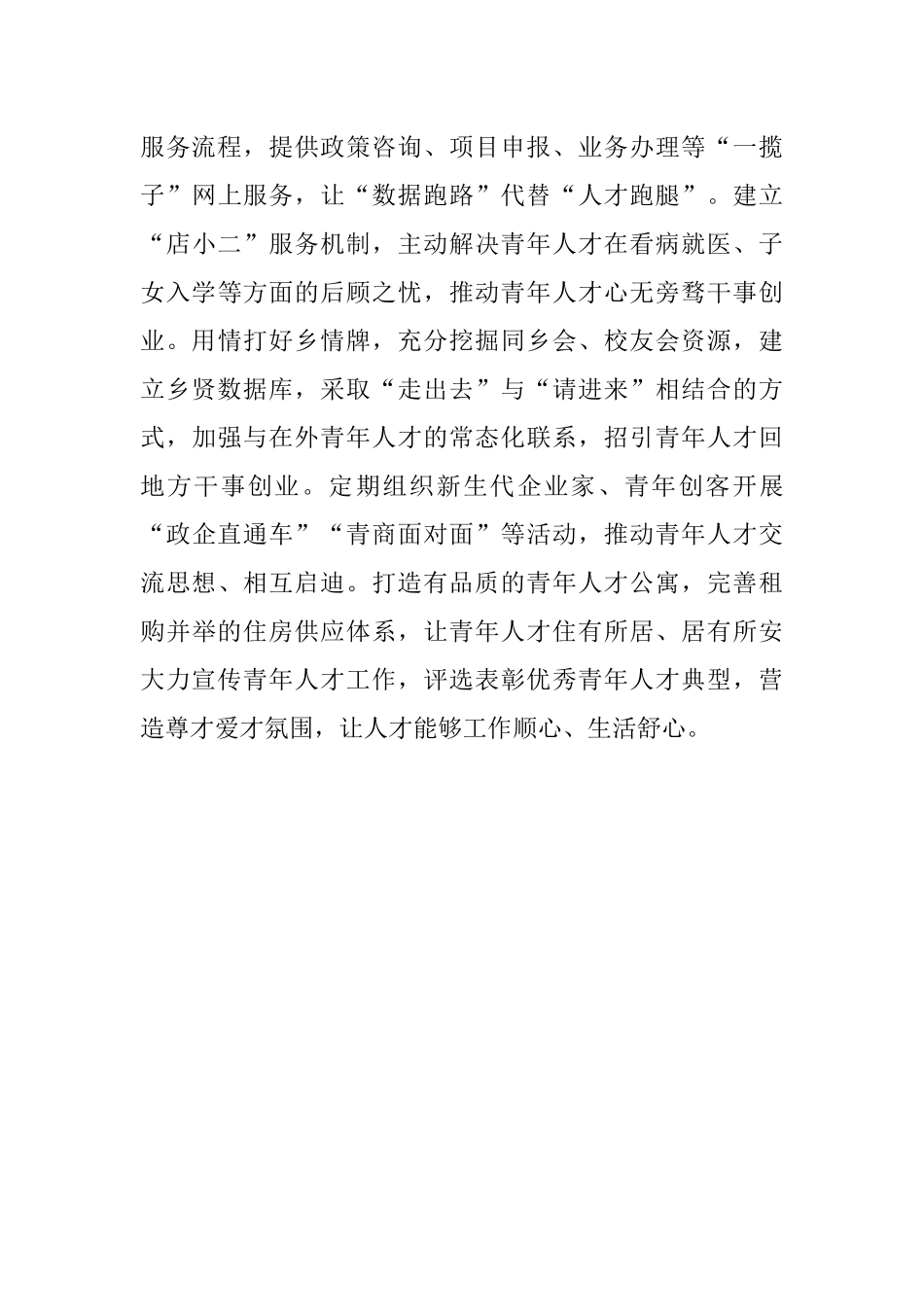 打造青年人才集聚强磁场.docx_第3页