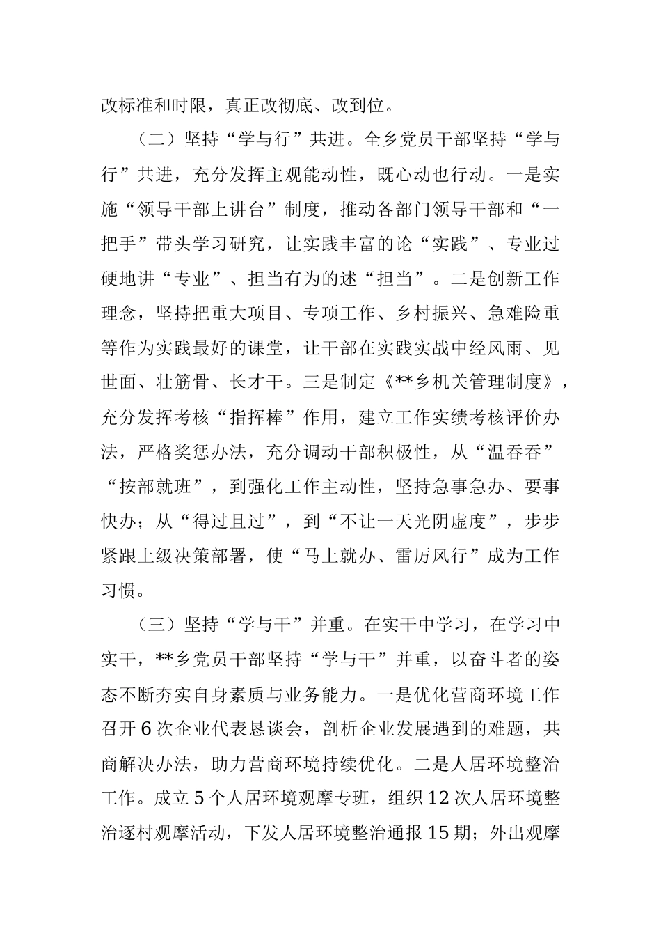 某乡能力作风建设年重点工作做法及成效.docx_第2页