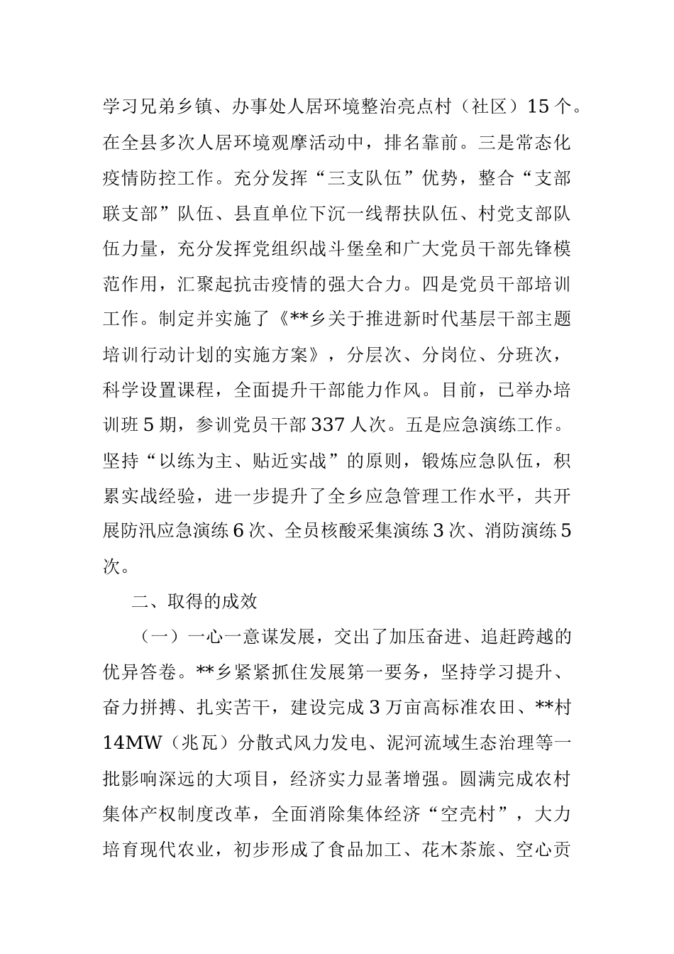 某乡能力作风建设年重点工作做法及成效.docx_第3页