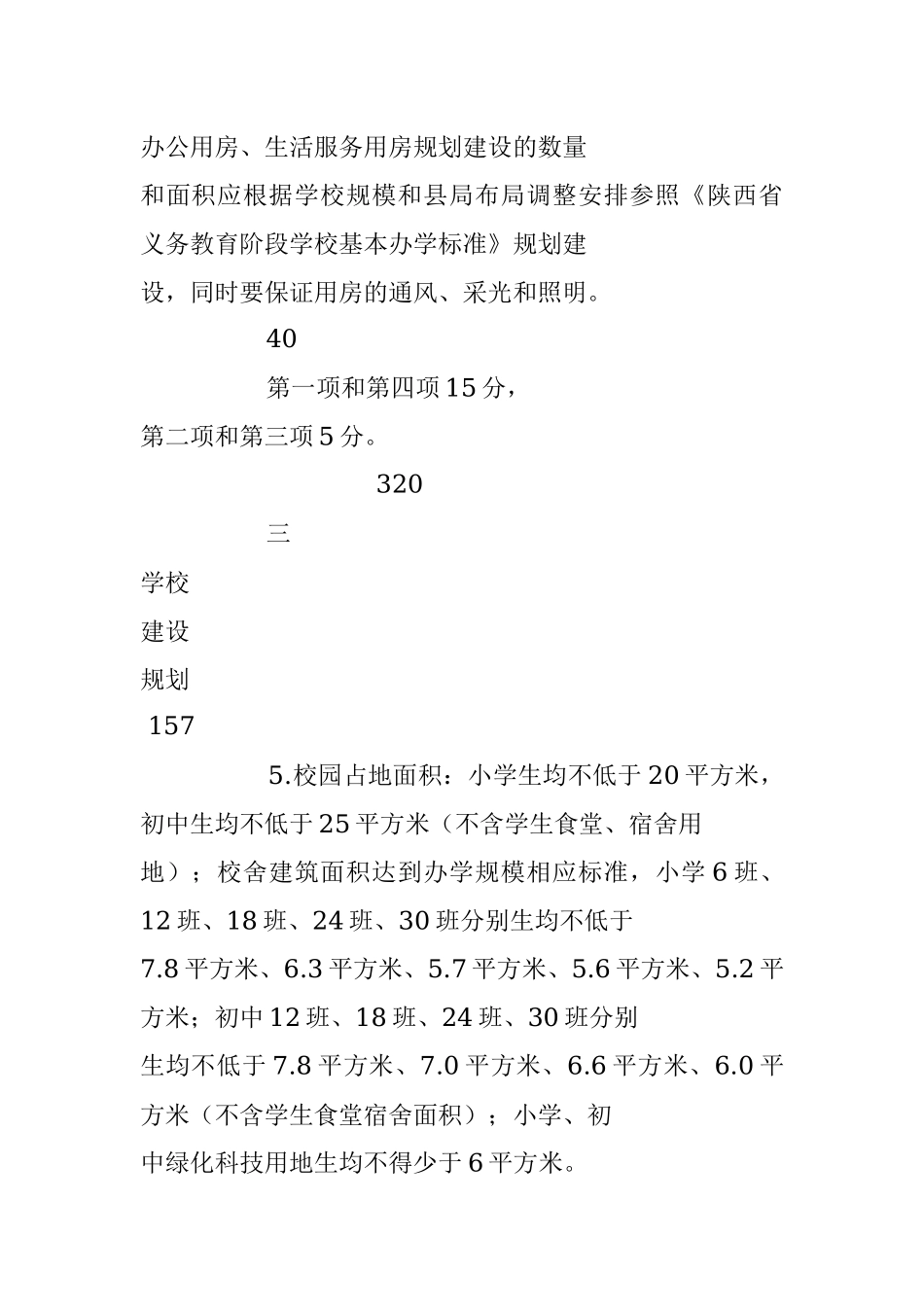 民办义务教育学校年检评估表.docx_第3页