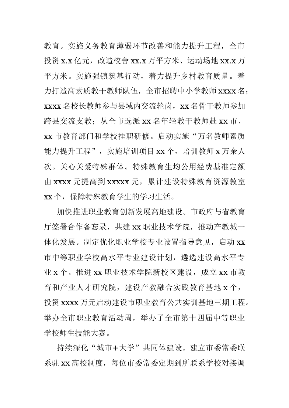 教育局党组书记、局长在教育工作论坛上的研讨发言2.docx_第2页