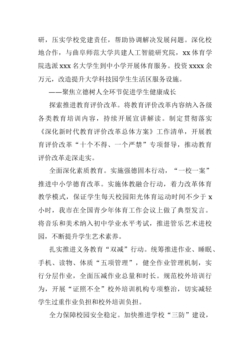 教育局党组书记、局长在教育工作论坛上的研讨发言2.docx_第3页