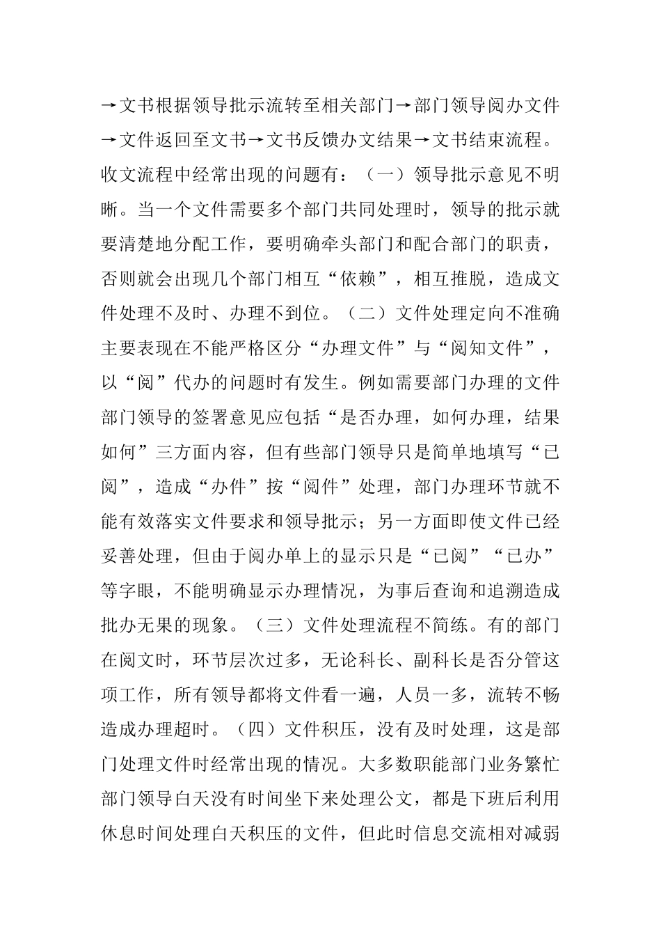 抓好三个主要环节提高公文处理质量.docx_第2页