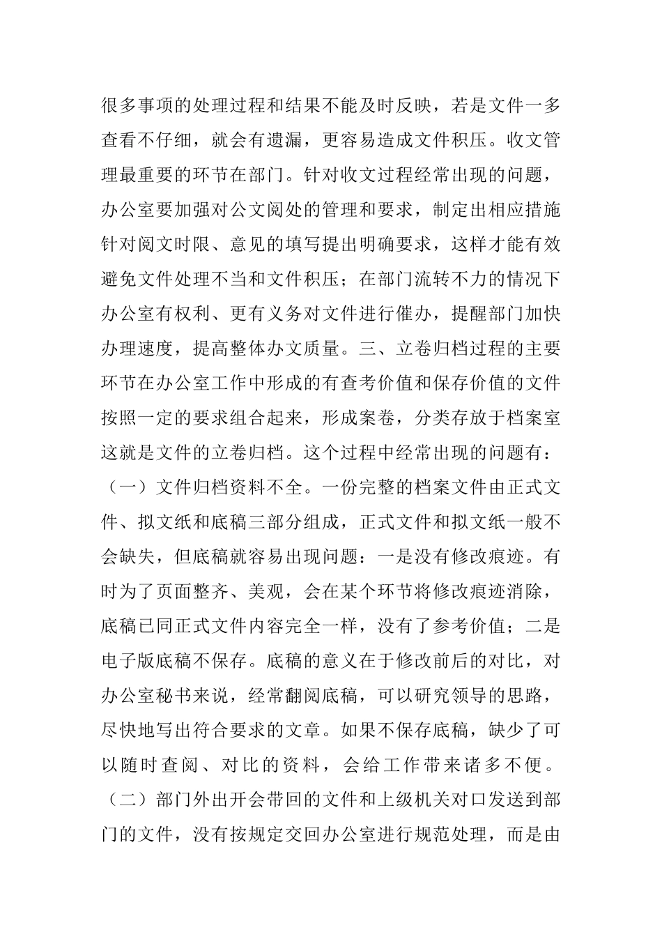 抓好三个主要环节提高公文处理质量.docx_第3页