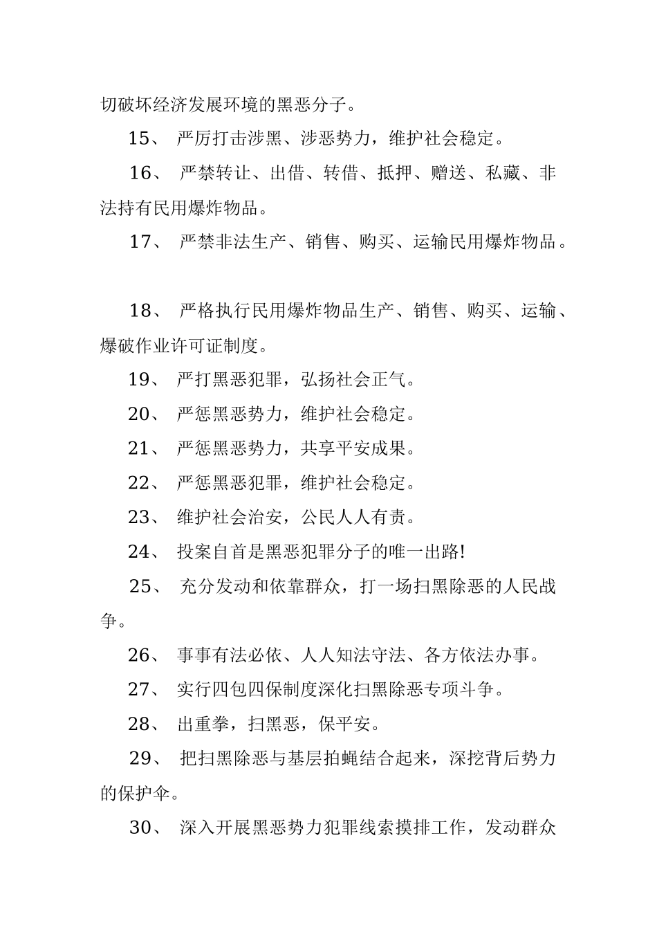 最新扫黑除恶宣传标语口号_扫黑除恶标语横幅大全100条.docx_第2页