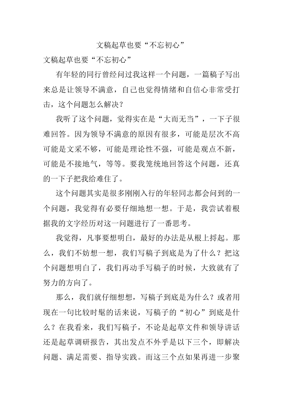 文稿起草也要“不忘初心”.docx_第1页