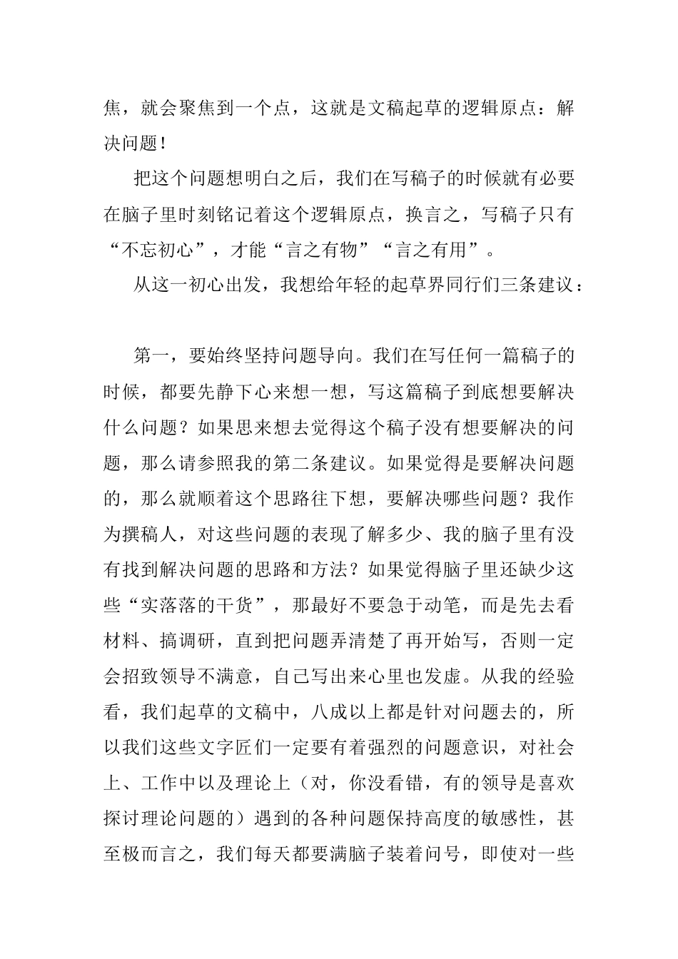 文稿起草也要“不忘初心”.docx_第2页