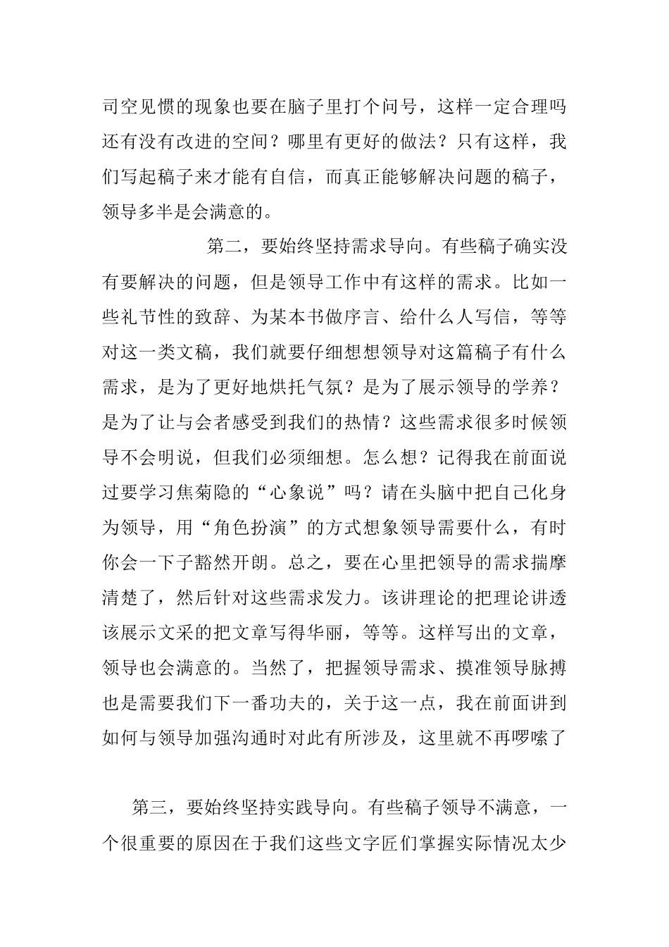 文稿起草也要“不忘初心”.docx_第3页