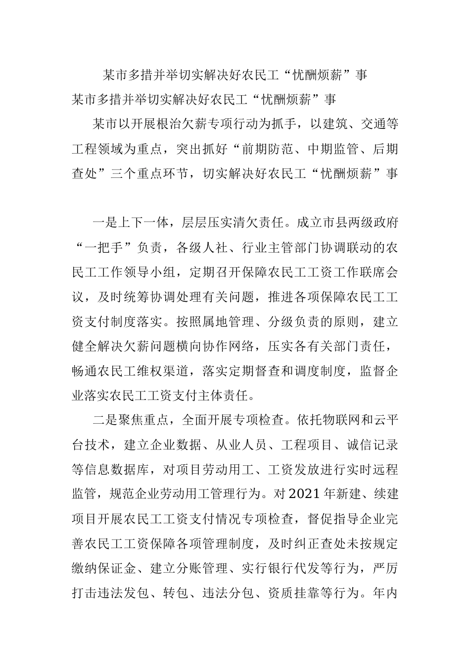 某市多措并举切实解决好农民工“忧酬烦薪”事.docx_第1页