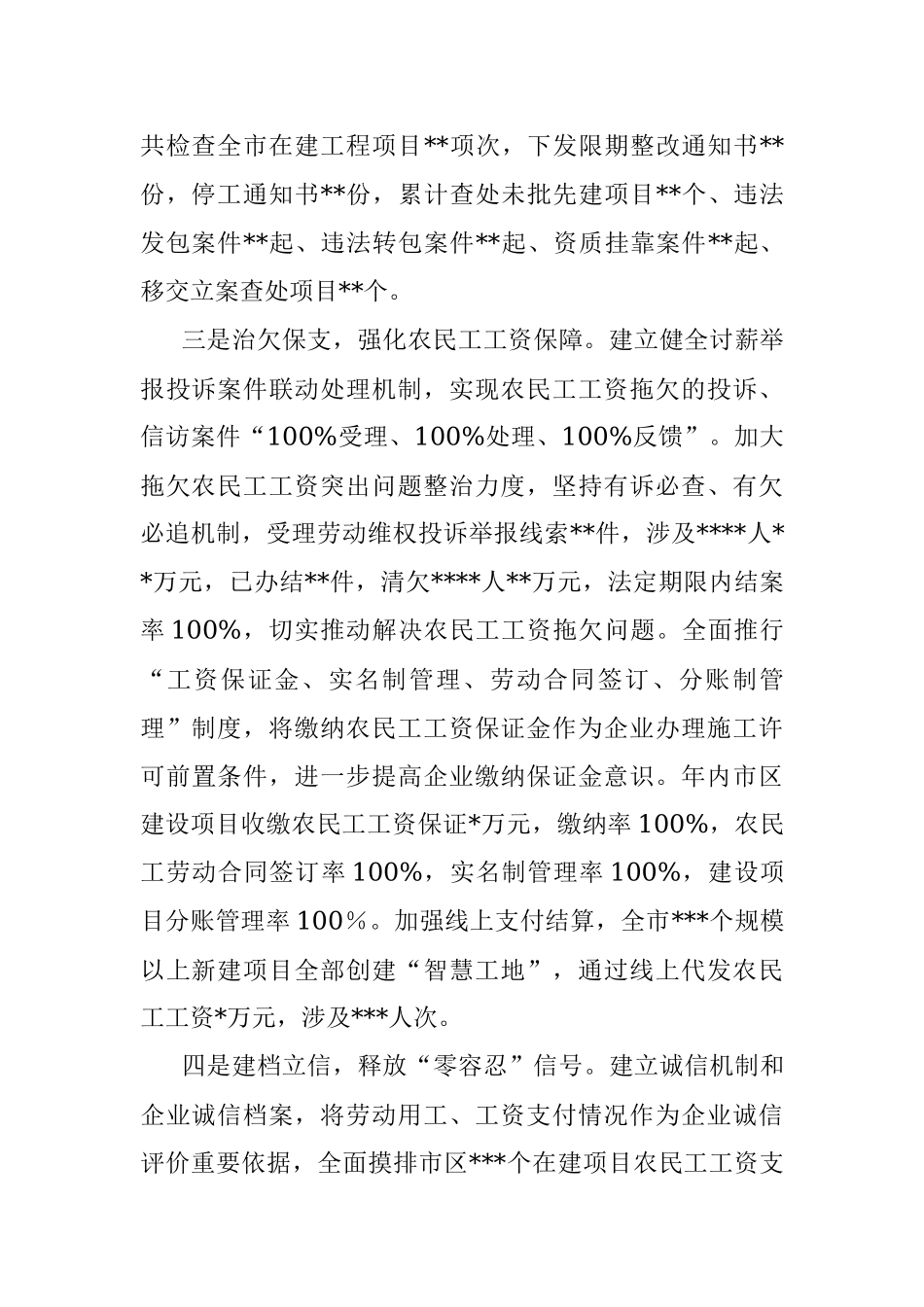 某市多措并举切实解决好农民工“忧酬烦薪”事.docx_第2页