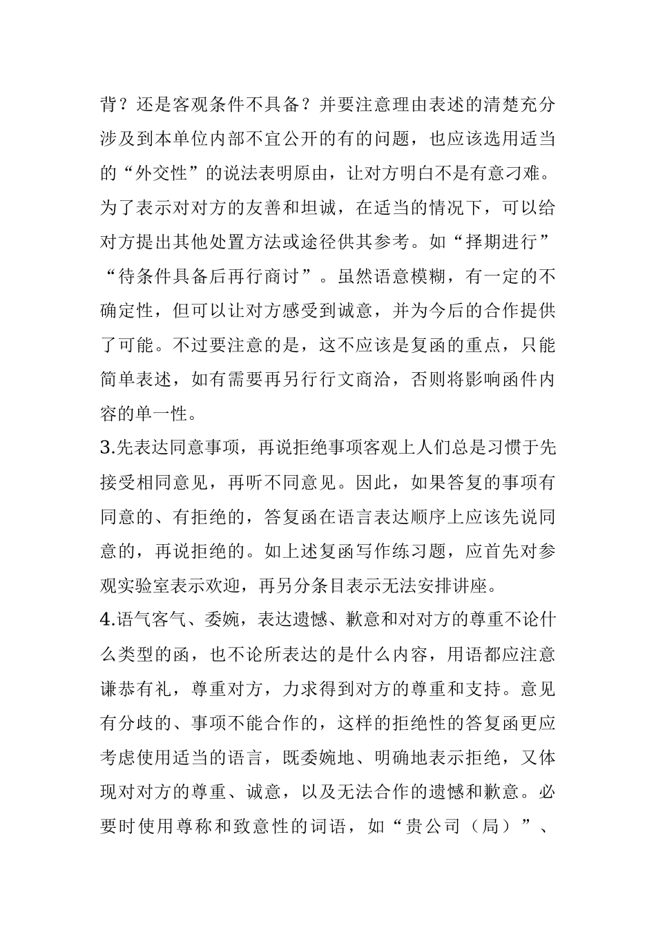拒绝性答复函写作应注意的几个问题.docx_第3页