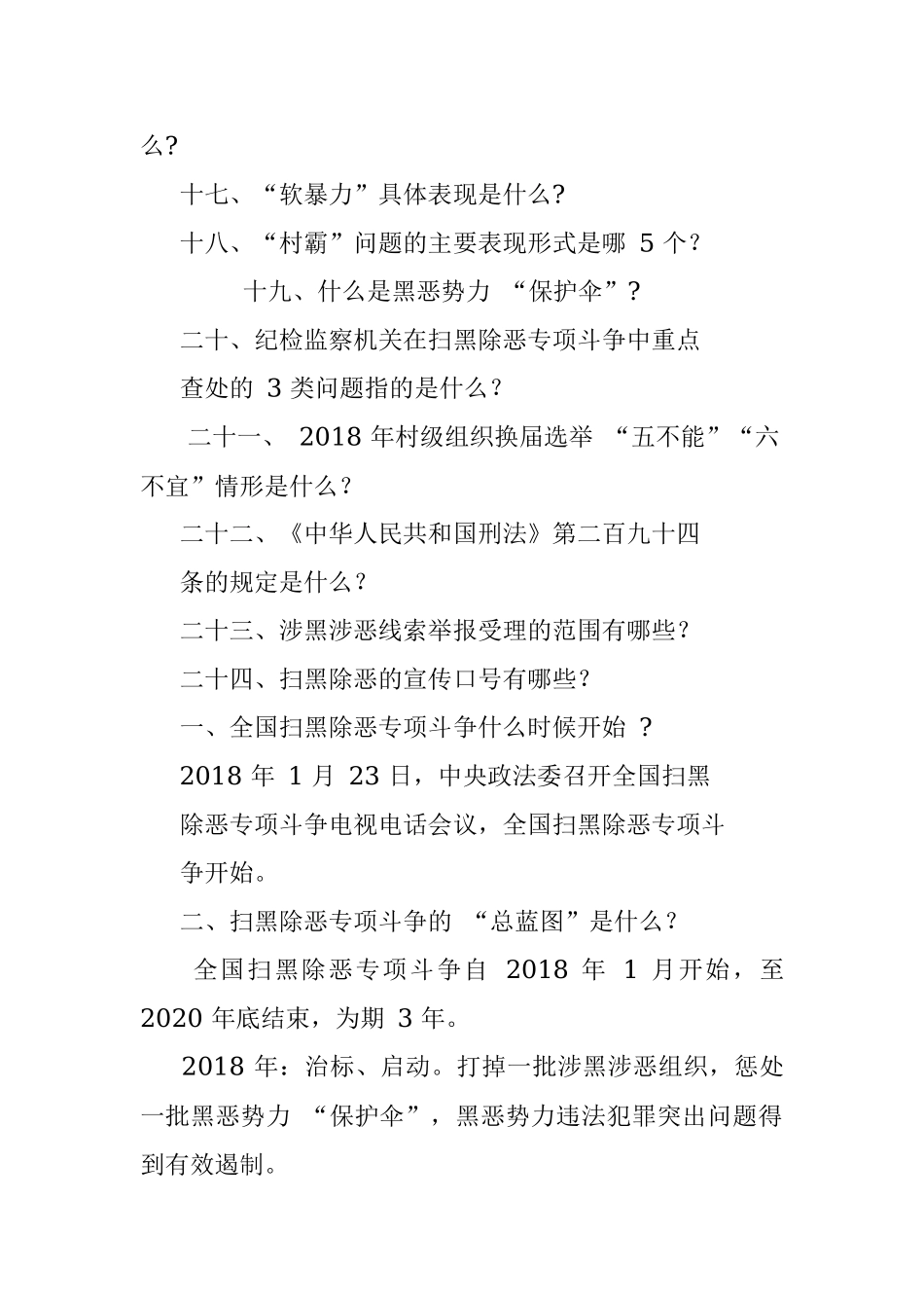 扫黑除恶宣传手册.docx_第2页