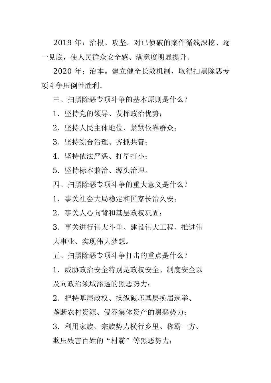 扫黑除恶宣传手册.docx_第3页