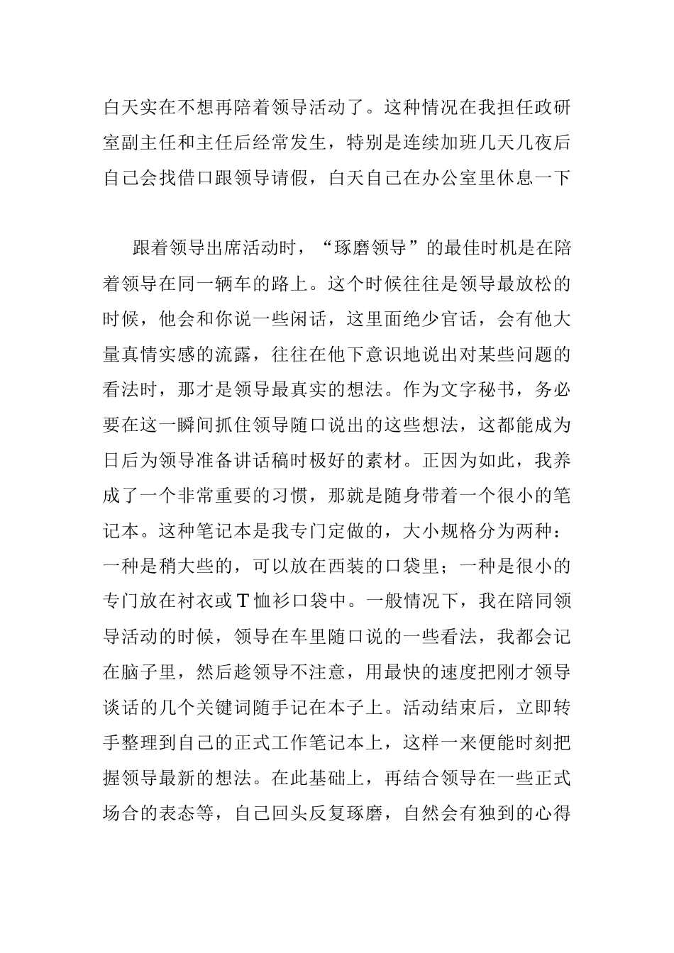 想清楚讲话稿的服务对象.docx_第3页