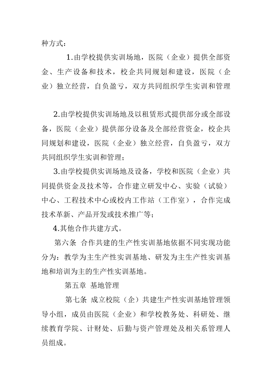 校企共建实训基地管理细则.docx_第2页