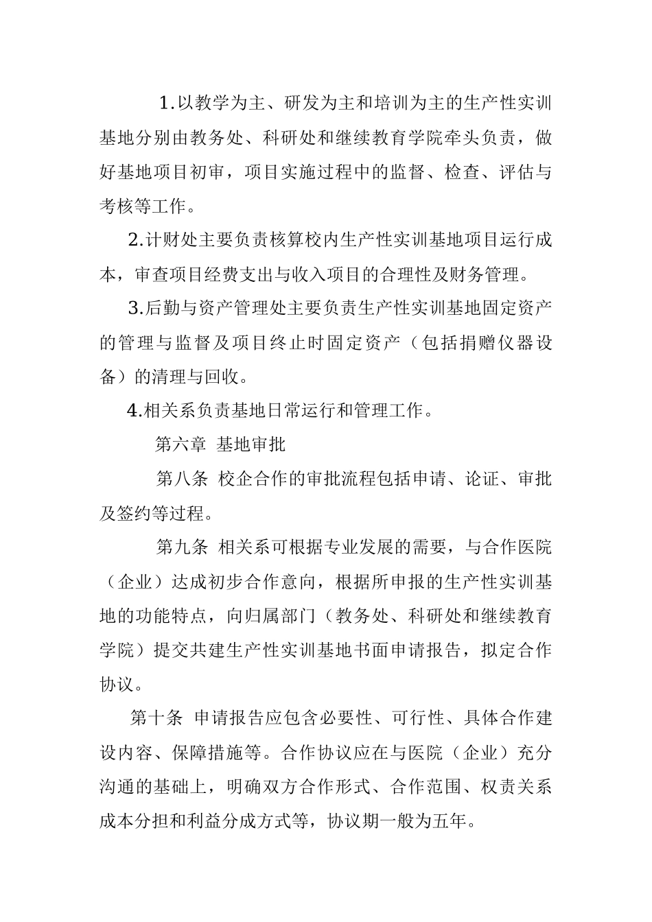 校企共建实训基地管理细则.docx_第3页