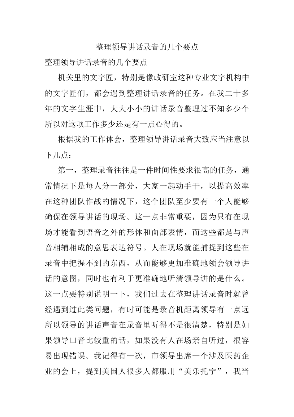 整理领导讲话录音的几个要点.docx_第1页