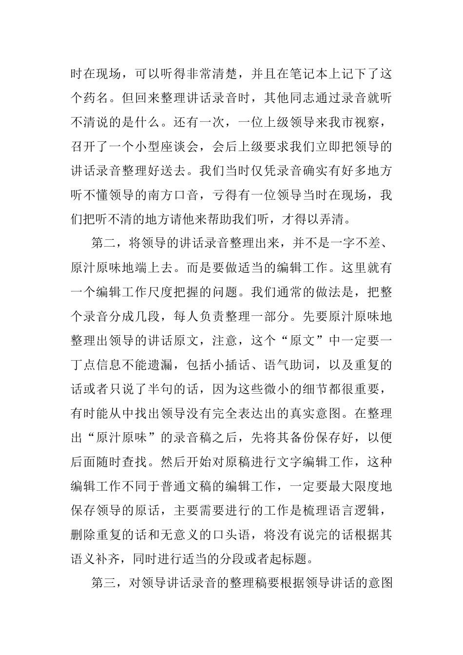 整理领导讲话录音的几个要点.docx_第2页