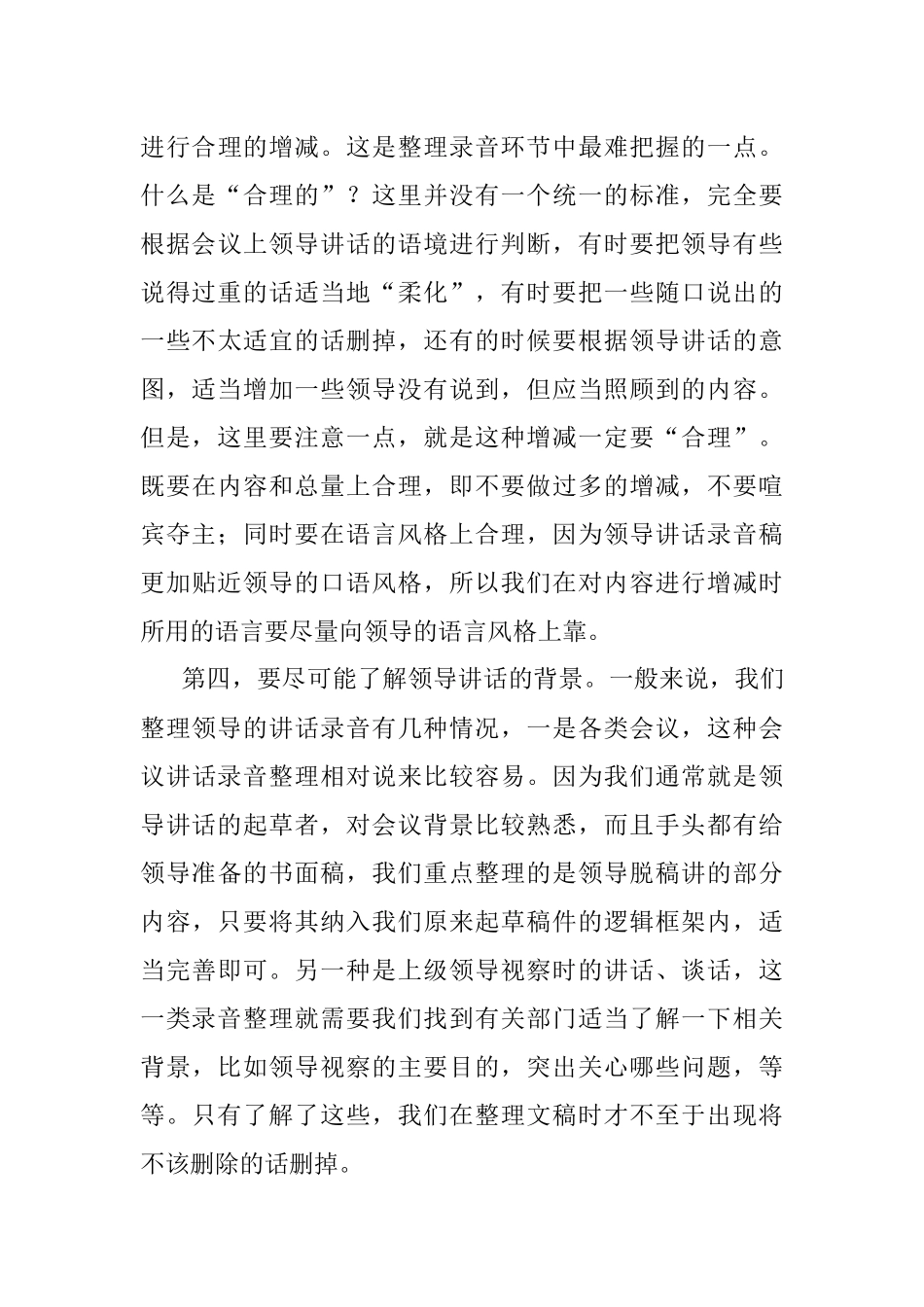 整理领导讲话录音的几个要点.docx_第3页