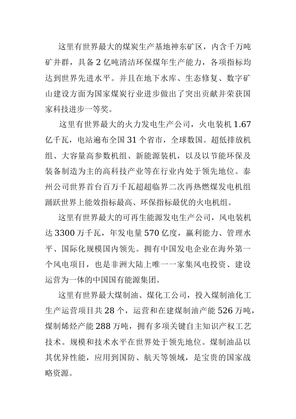 未来的集团未来的我.docx_第2页