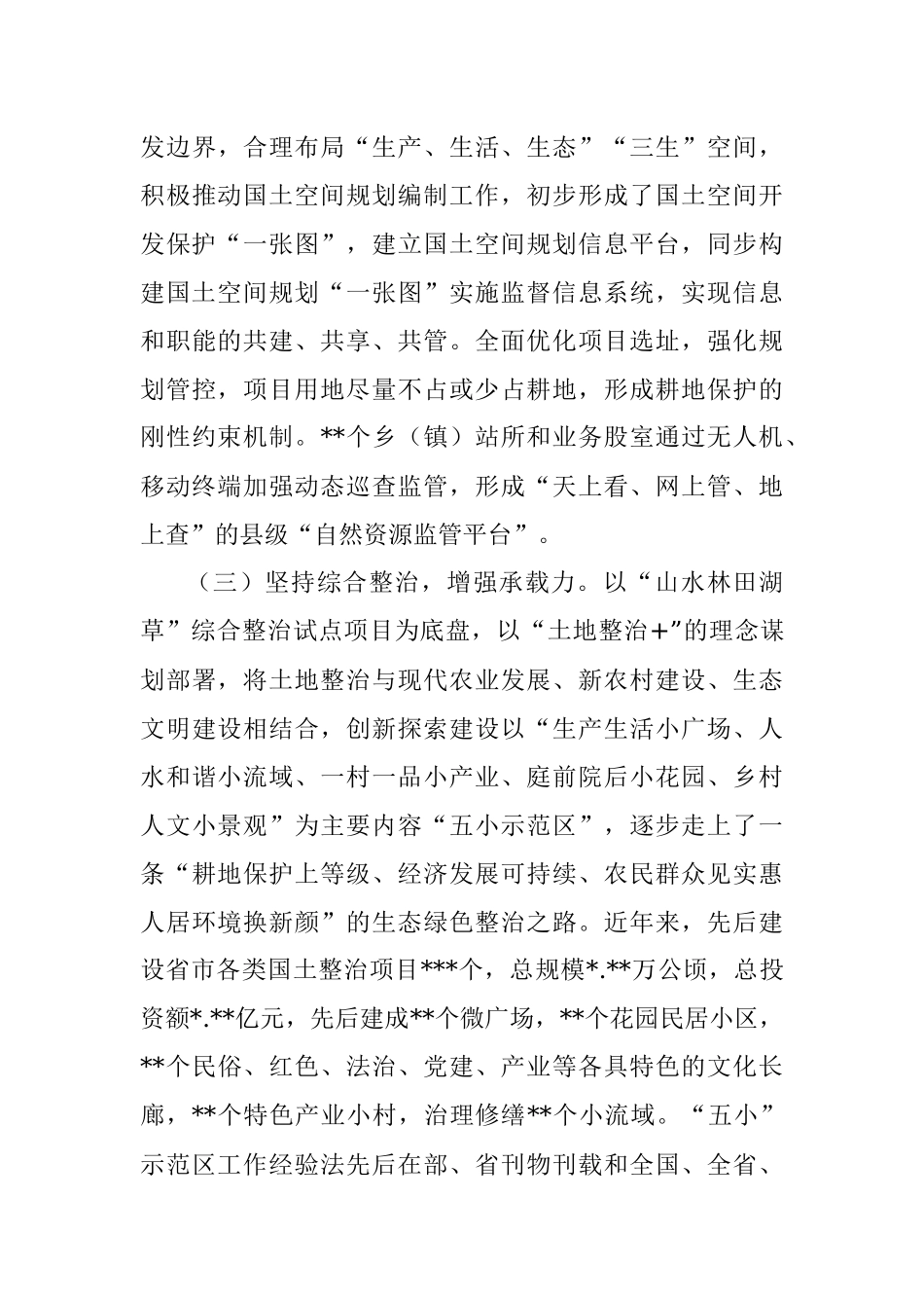 新形势下加强耕地保护与监管的对策与建议.docx_第3页