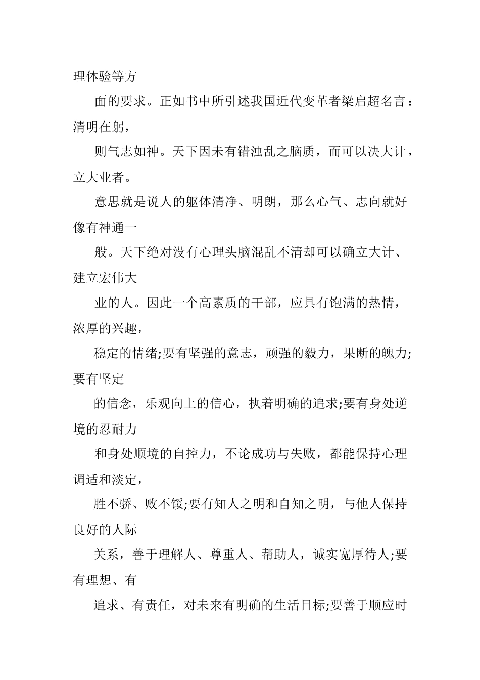 新时期基层干部应具备的基本素养.docx_第2页