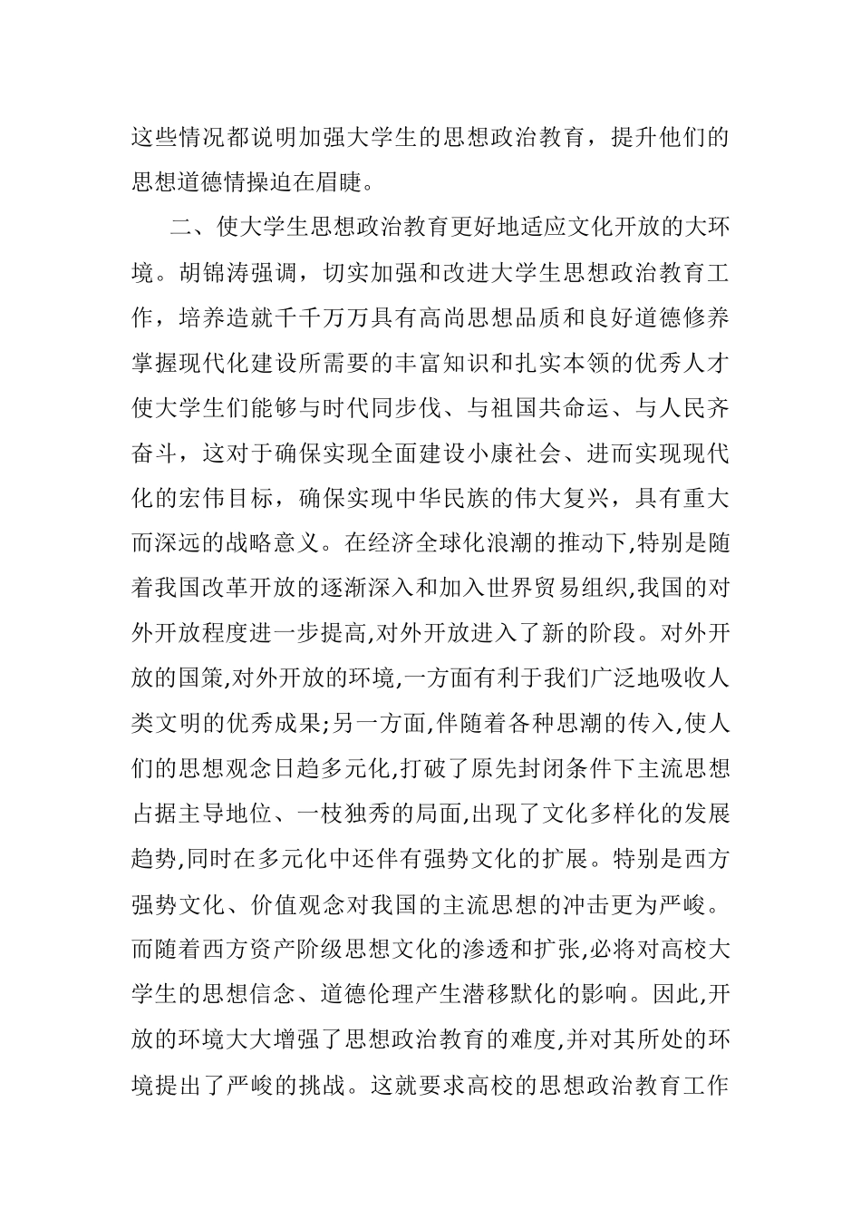 浅谈大学生思想政治教育的重要性.docx_第2页