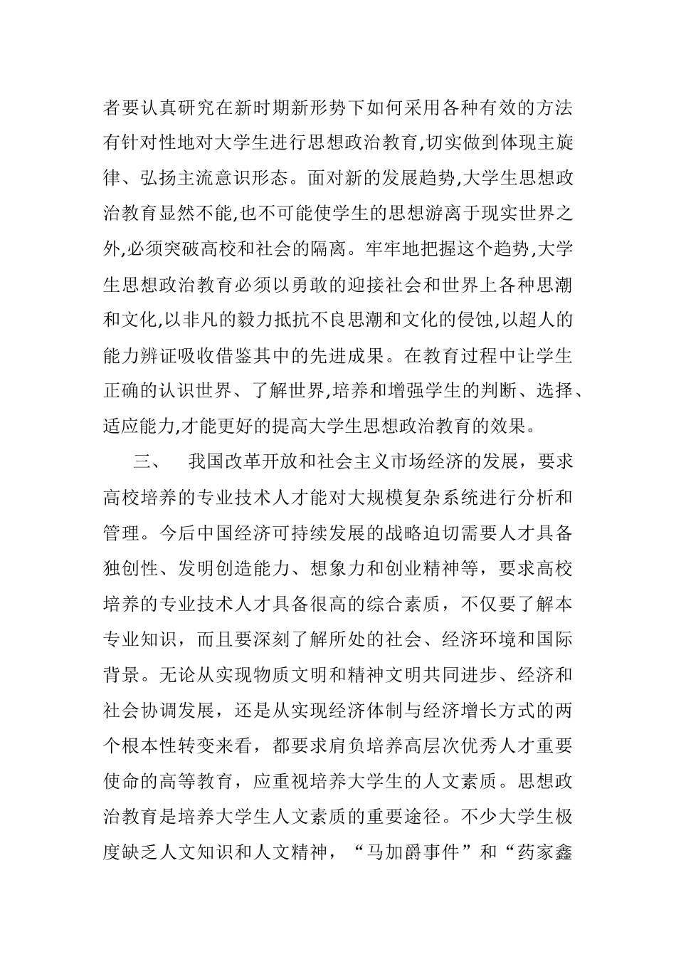 浅谈大学生思想政治教育的重要性.docx_第3页
