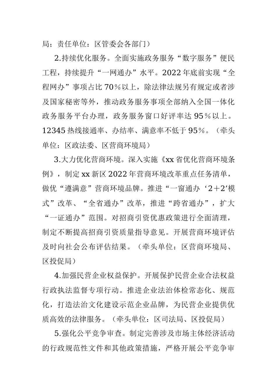 新区2022年法治政府建设工作要点.docx_第2页