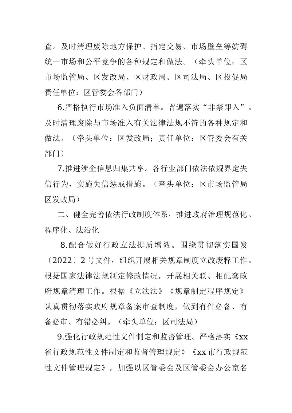 新区2022年法治政府建设工作要点.docx_第3页