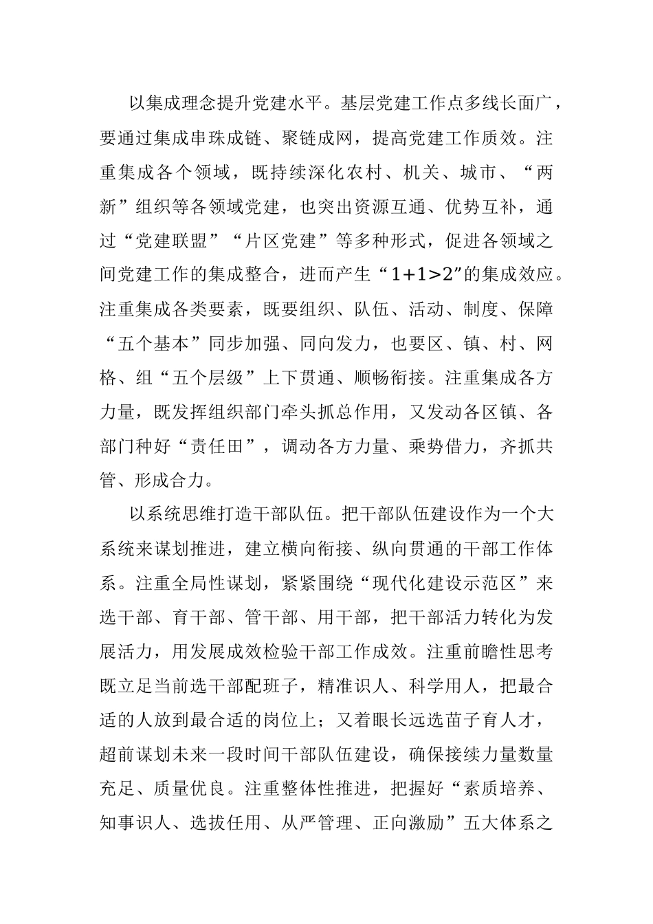 新时代组织工作创新发展的关键.docx_第2页