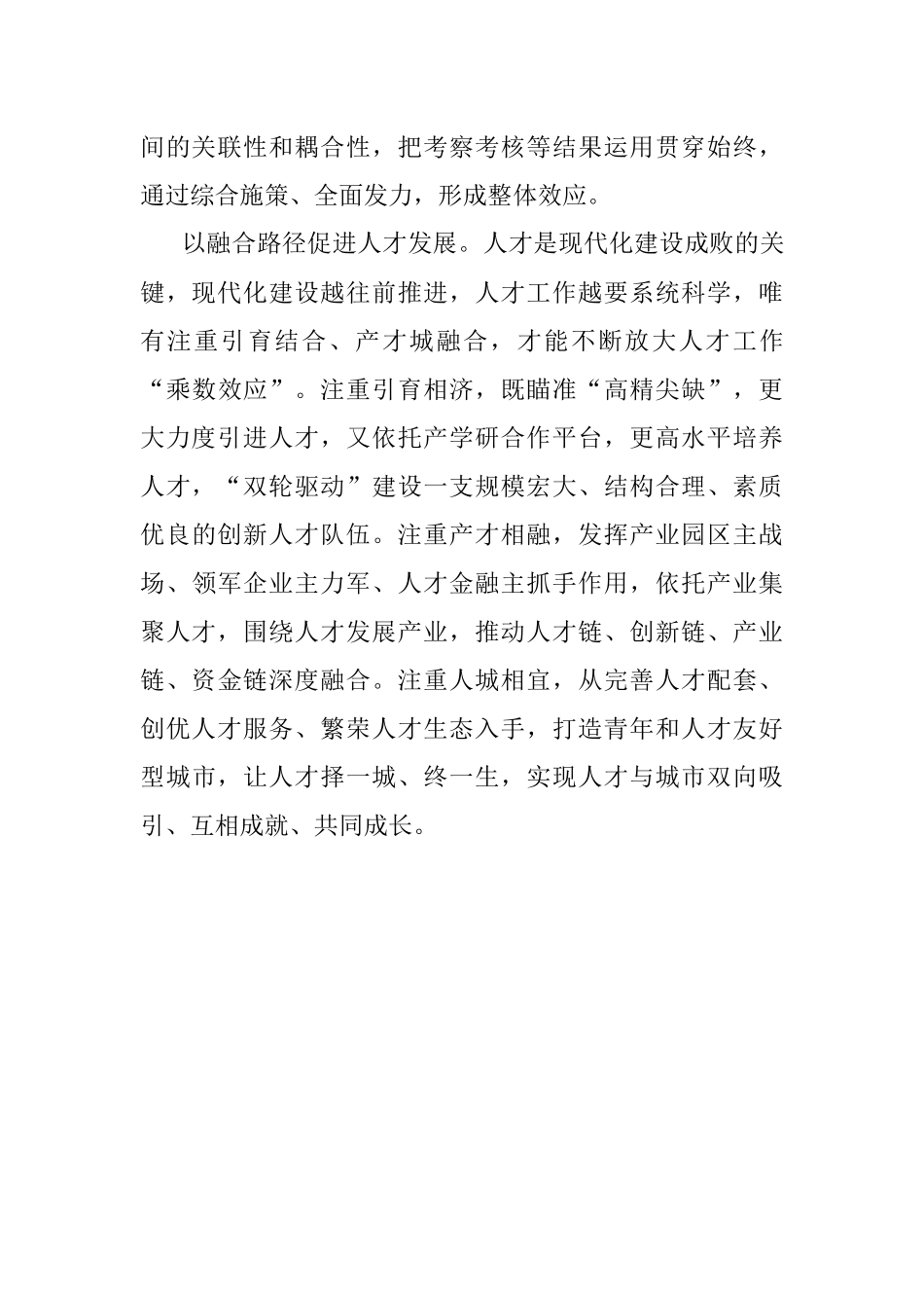 新时代组织工作创新发展的关键.docx_第3页