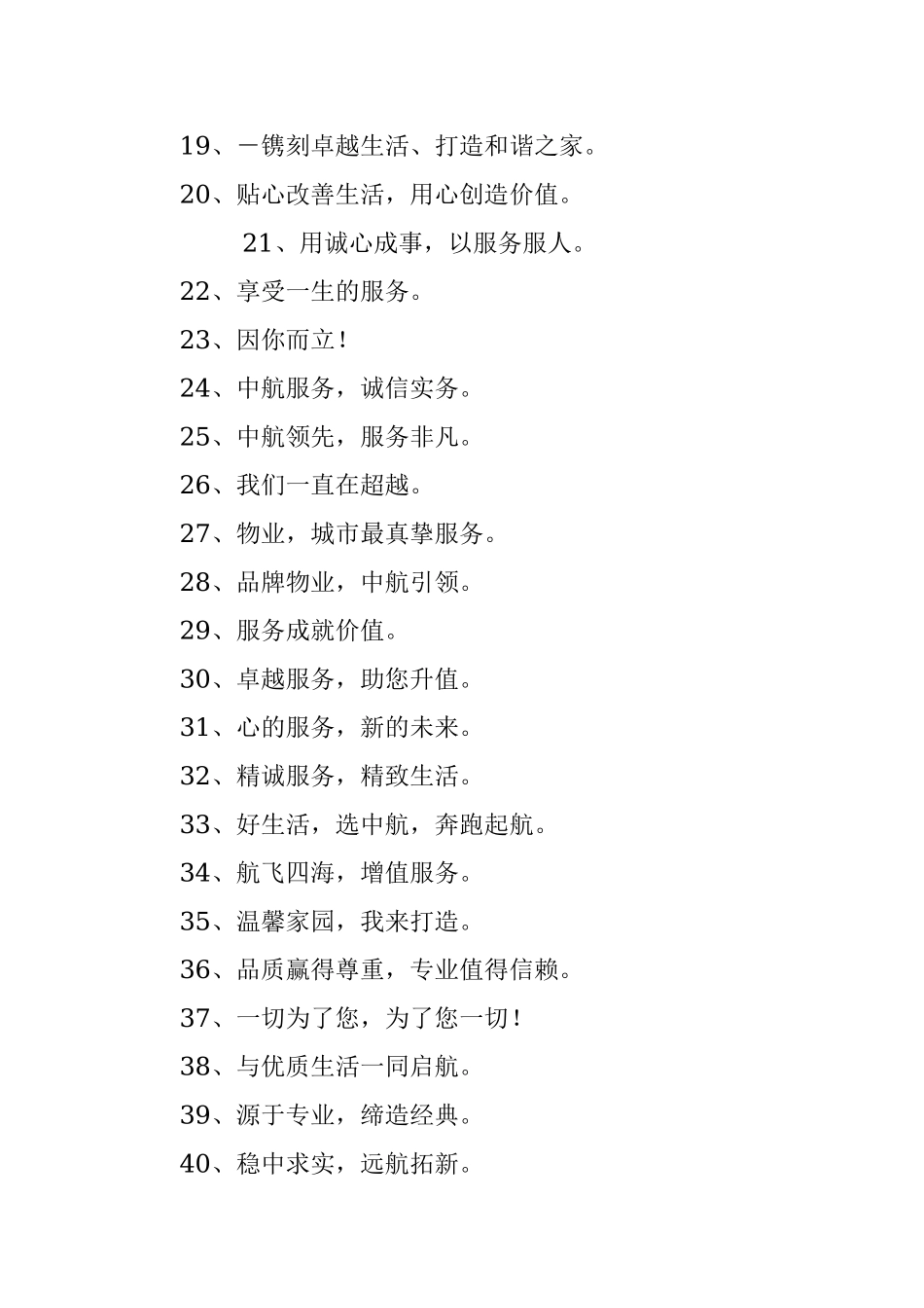 最新【红色物业宣传标语】物业宣传标语精选.docx_第2页