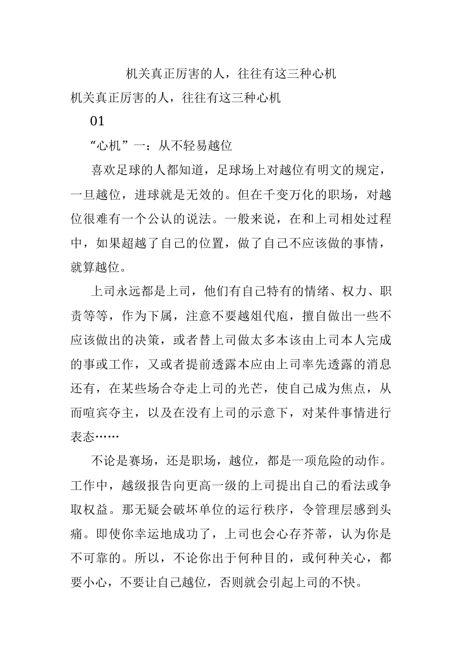 机关真正厉害的人往往有这三种心机.docx_第1页