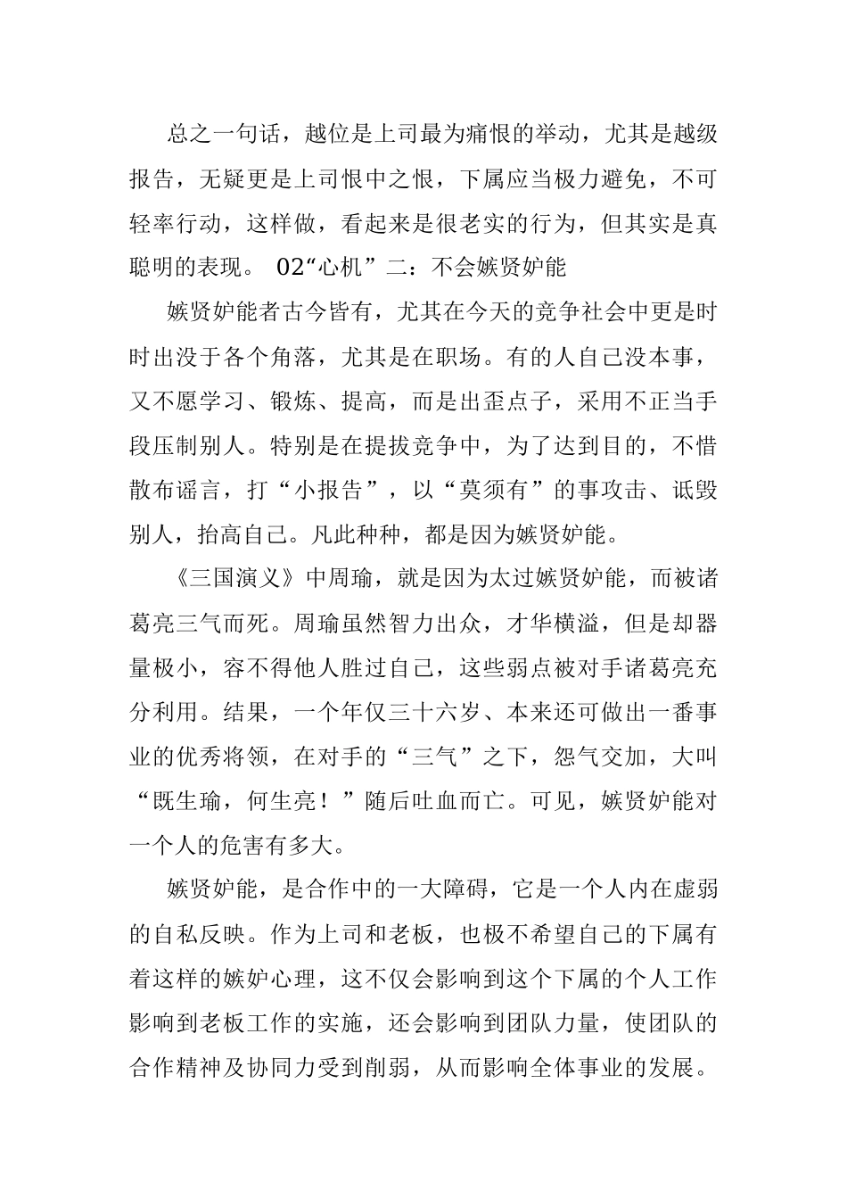 机关真正厉害的人往往有这三种心机.docx_第2页