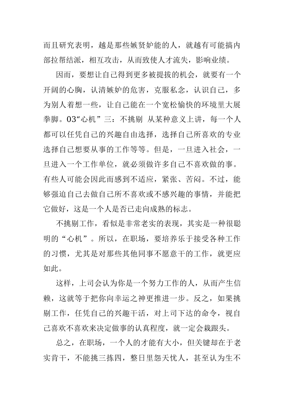 机关真正厉害的人往往有这三种心机.docx_第3页