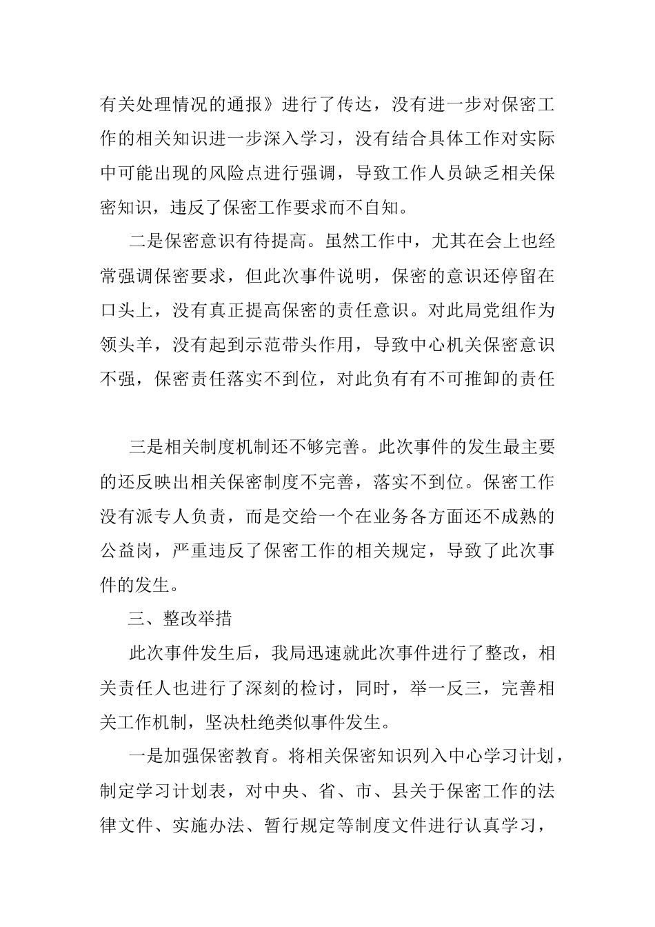 某局关于微信泄密事件的检查.docx_第2页