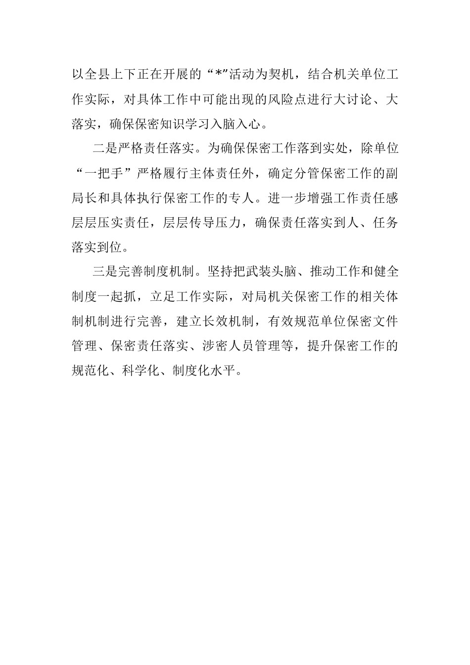 某局关于微信泄密事件的检查.docx_第3页