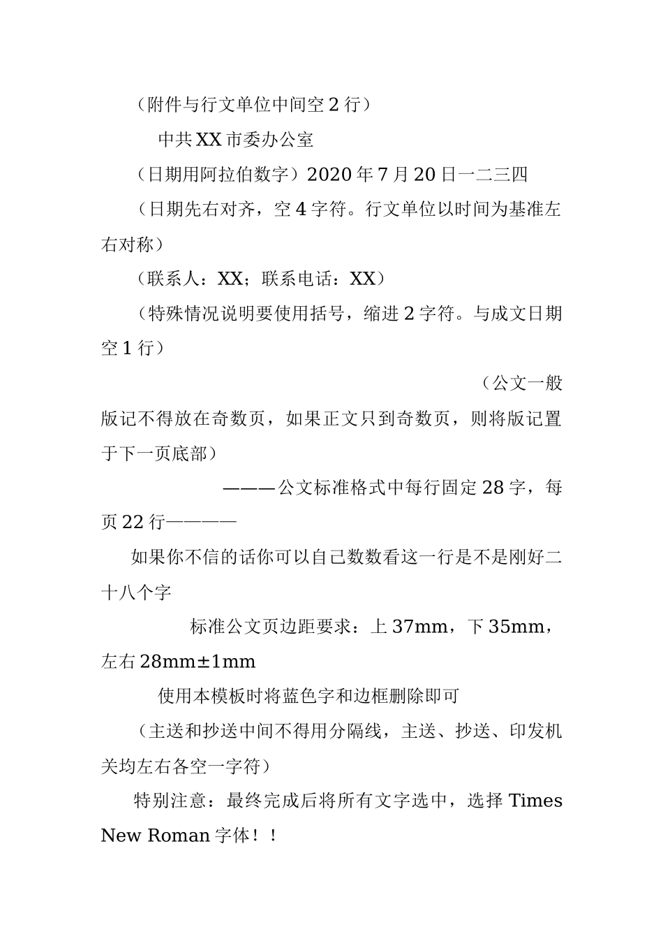 标准公文格式模板.docx_第3页